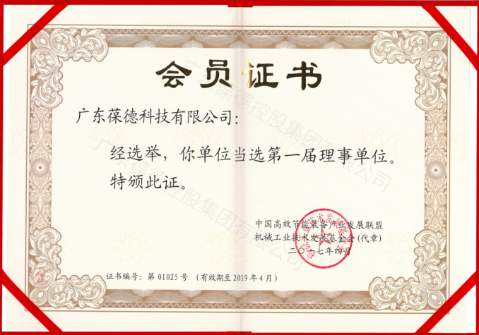中國高效節(jié)能裝備產業(yè)發(fā)展聯(lián)盟、機械工業(yè)技術發(fā)展基金會 理事單位
