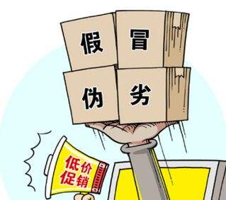 假冒偽劣，低價促銷，售后無從談