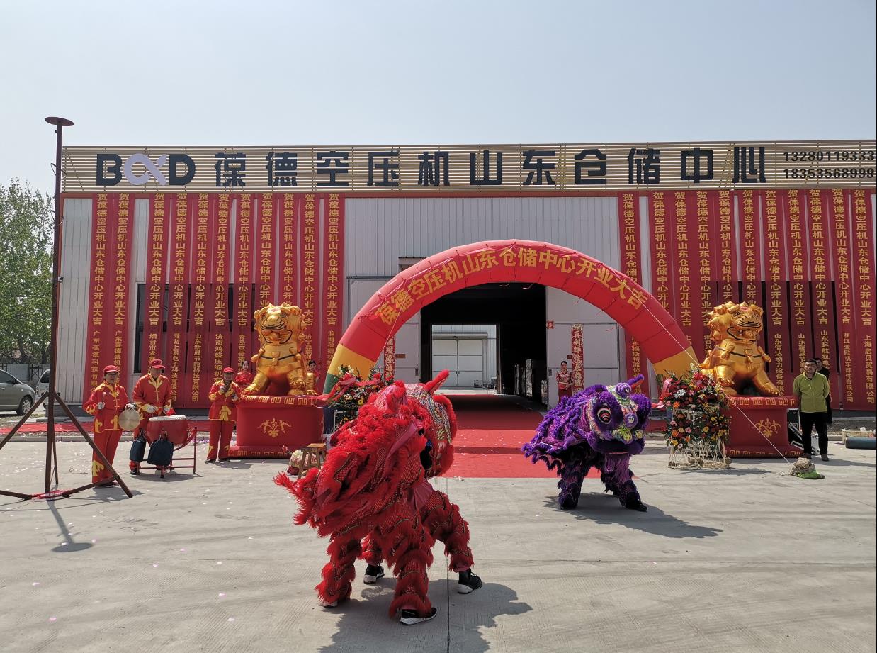 葆德科技山東倉儲中心盛大開業(yè)，新零售落地服務(wù)正式開啟   ——首創(chuàng)空壓機行業(yè)次日達物流配送