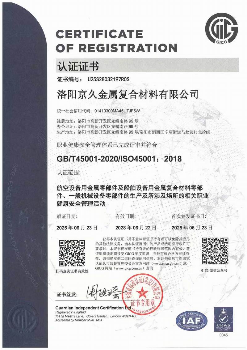 職業(yè)健康管理體系認證證書