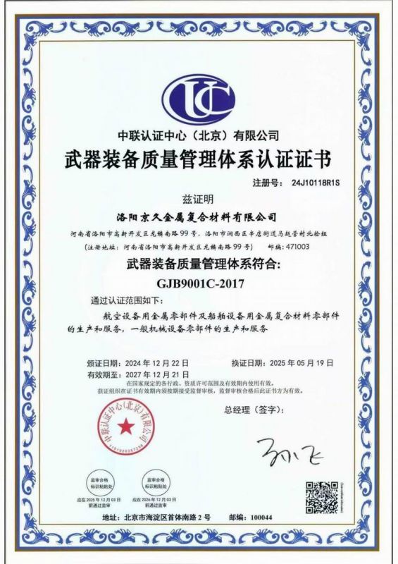 武器裝備質(zhì)量管理體系認(rèn)證證書