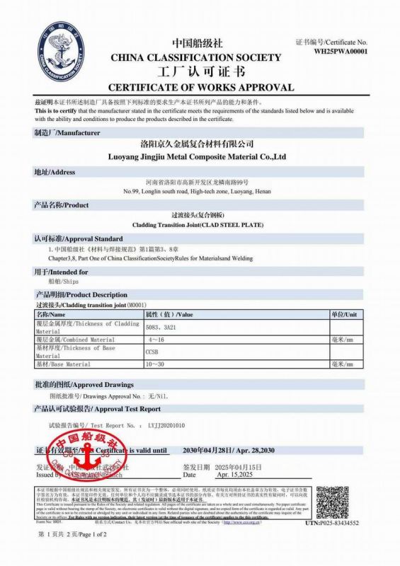 中國船級(jí)社工廠認(rèn)可證書